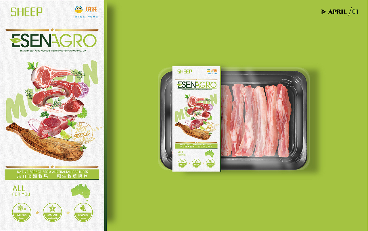 伊禾生鲜包装提案