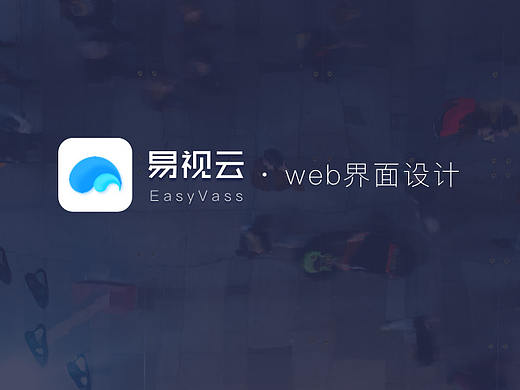 易视云官网设计（个人主页-ZMjc3NjkyODQ=） - 企业官网 - 站酷设计师张小喵kook原创素材 - 站酷ZCOOL