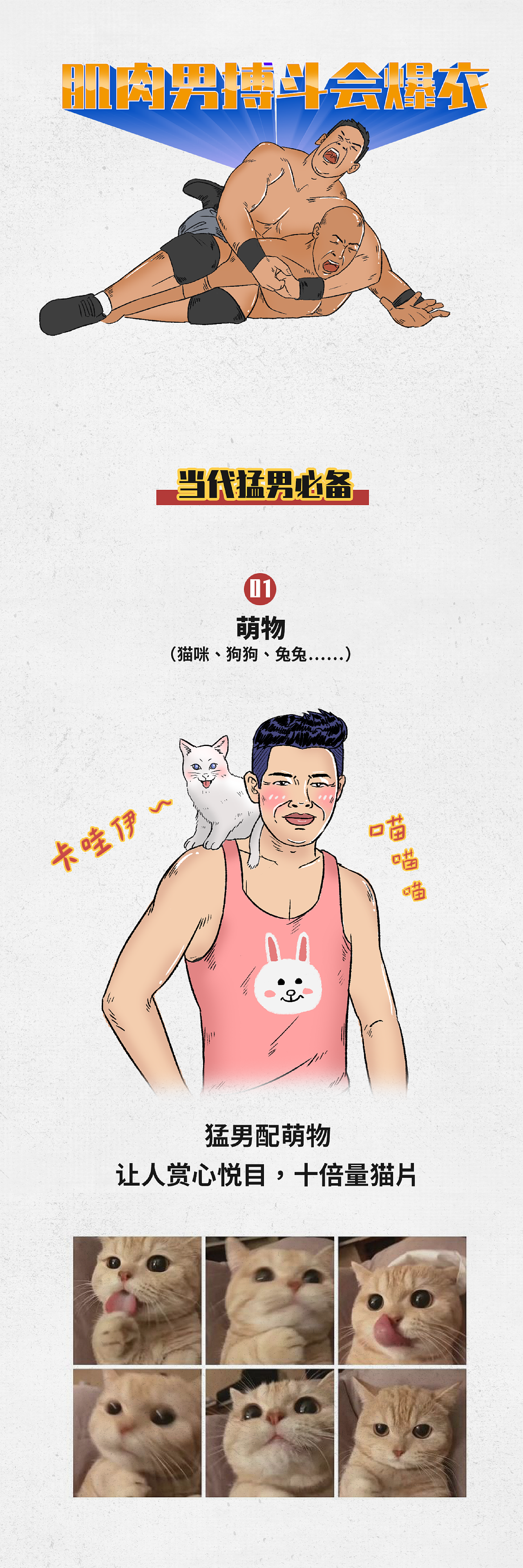 条漫工作-关于猛男（图ZMjI3NDE4NTA0） - 中/长篇漫画 - 站酷设计师Mitter_米特原创素材 - 站酷ZCOOL