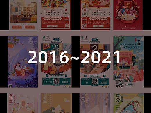 2016～2021公司的插画部分作品