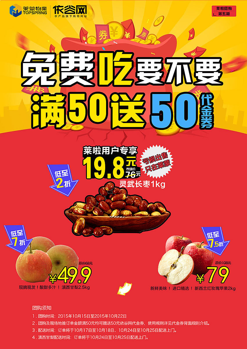 主要以买满50即送50元代金卷为噱头,海报