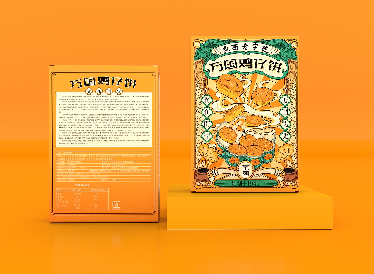鸡仔饼民国风包装国潮插画设计