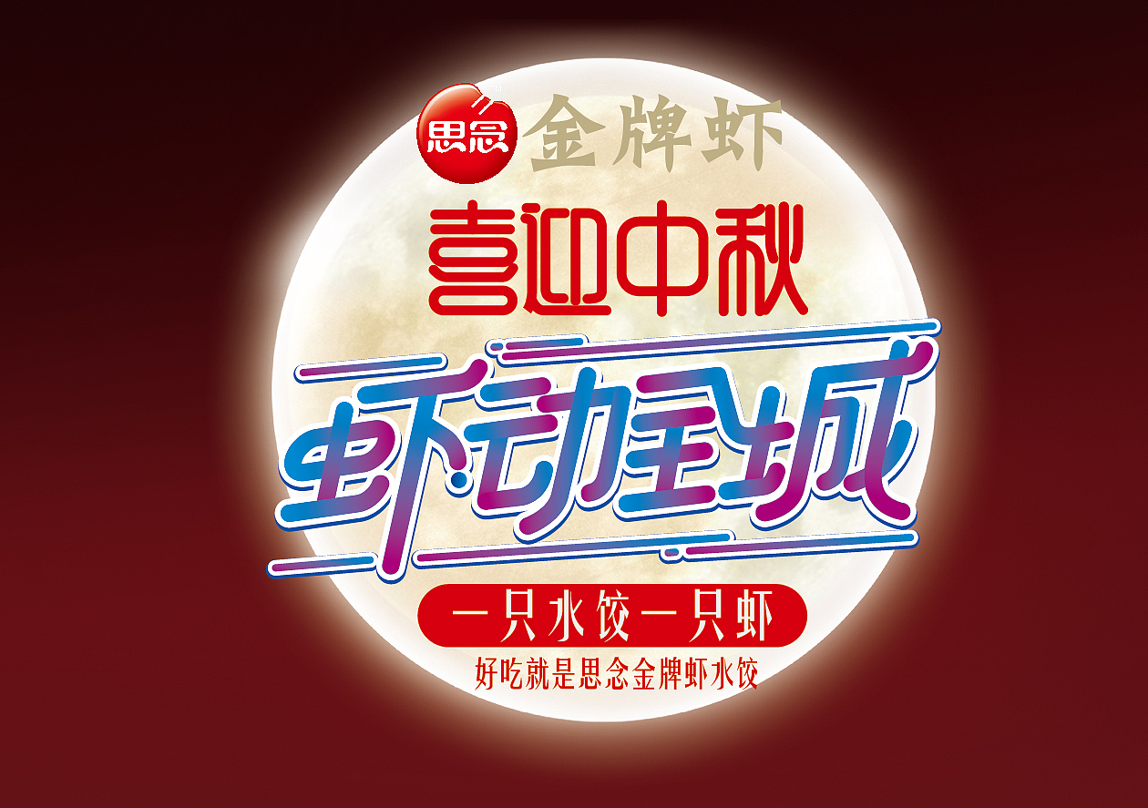 思念物料设计（图ZODcxODg5MzY=） - 宣传物料 - 站酷设计师宽林设计刘锋原创素材 - 站酷ZCOOL