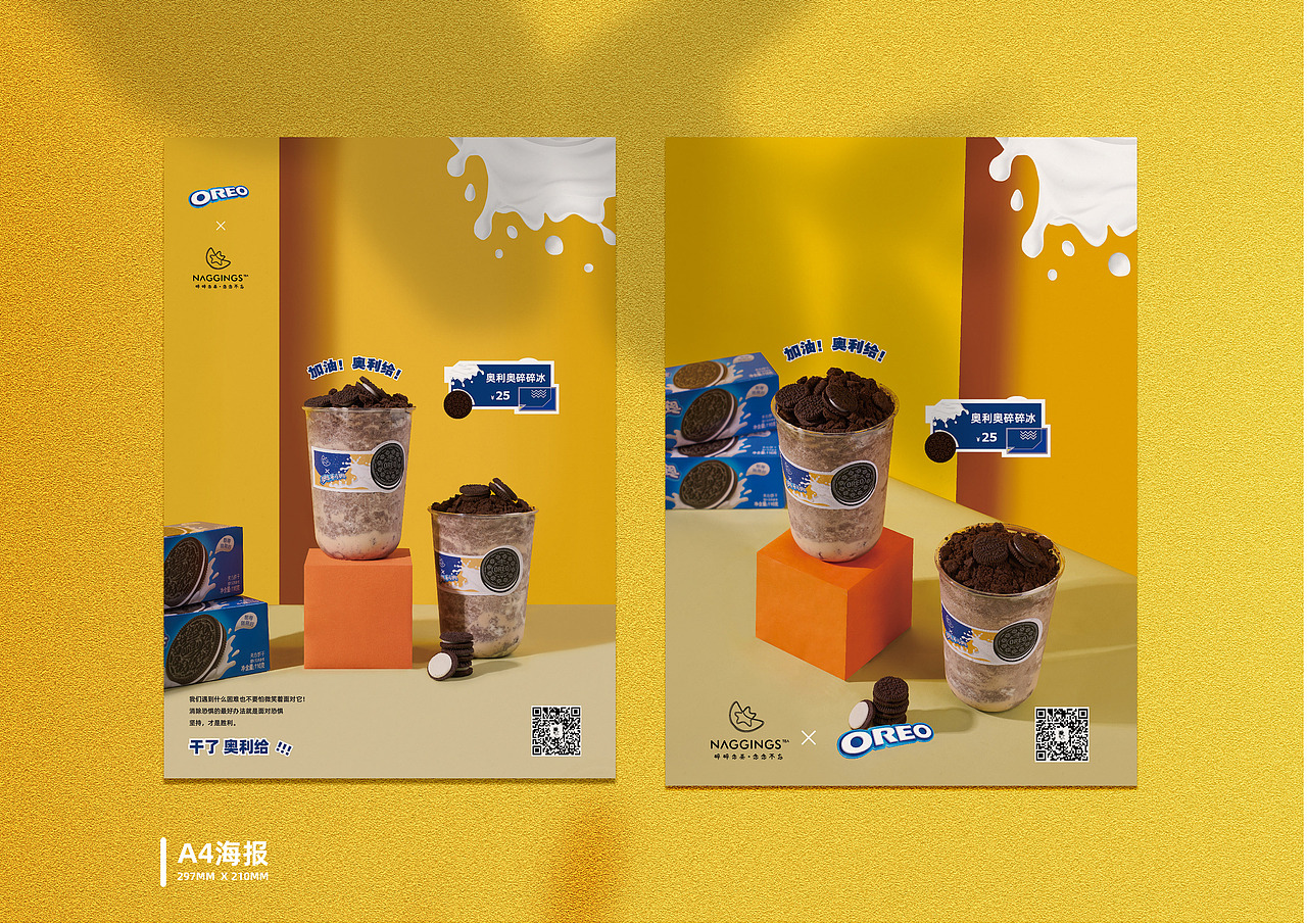 饮品奥利奥牛奶海报设计碎碎念茶宇宙撸猫工作室