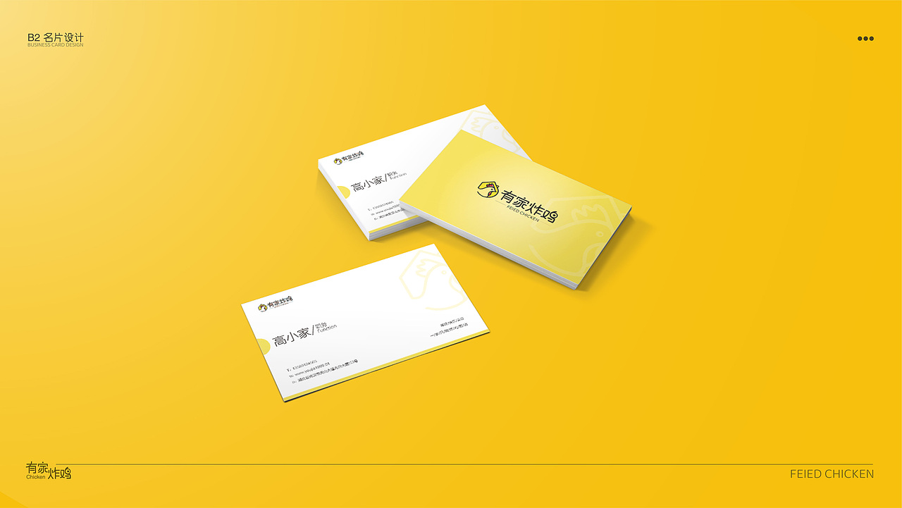 有家炸鸡品牌设计