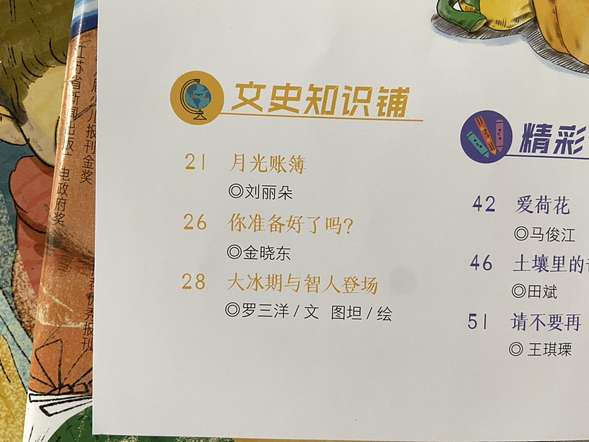 我们从哪里来|杂志约稿 知识漫画插画