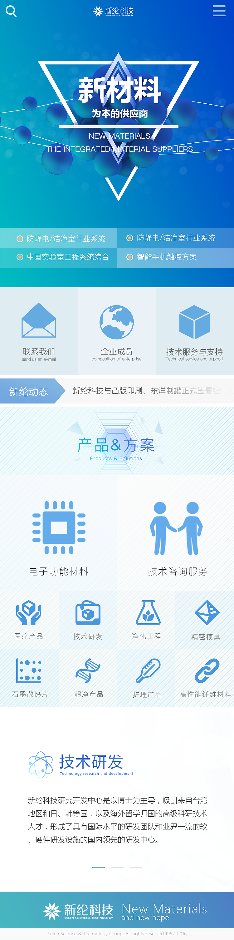 "新纶科技"企业网站首页改版（图ZNjgyODg4NTI=） - 企业官网 - 站酷设计师Max大月原创素材 - 站酷ZCOOL