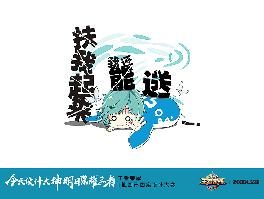 扶我起來，我還能送~（圖ZODg2NDY5NjQ=） - 圖案 - 站酷設計師嘰哩呱啦La原創(chuàng)素材 - 站酷ZCOOL