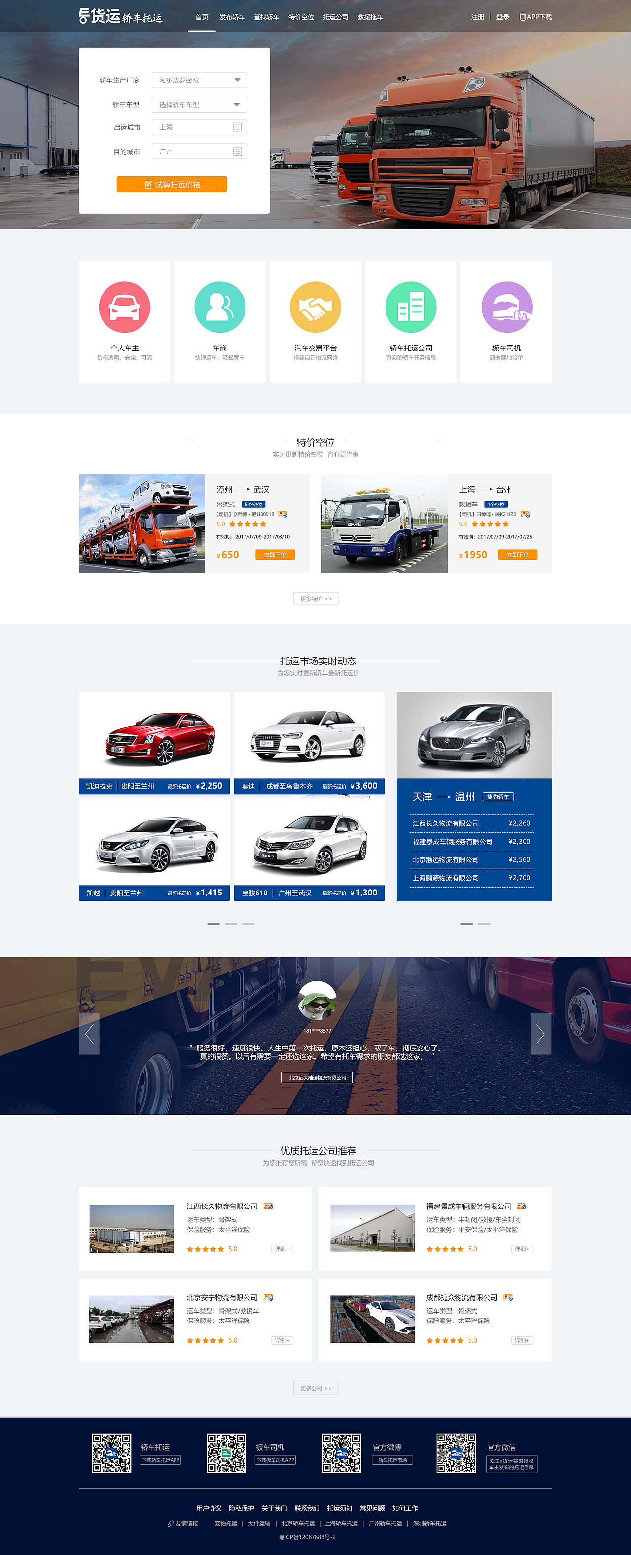 E货运-轿车托运