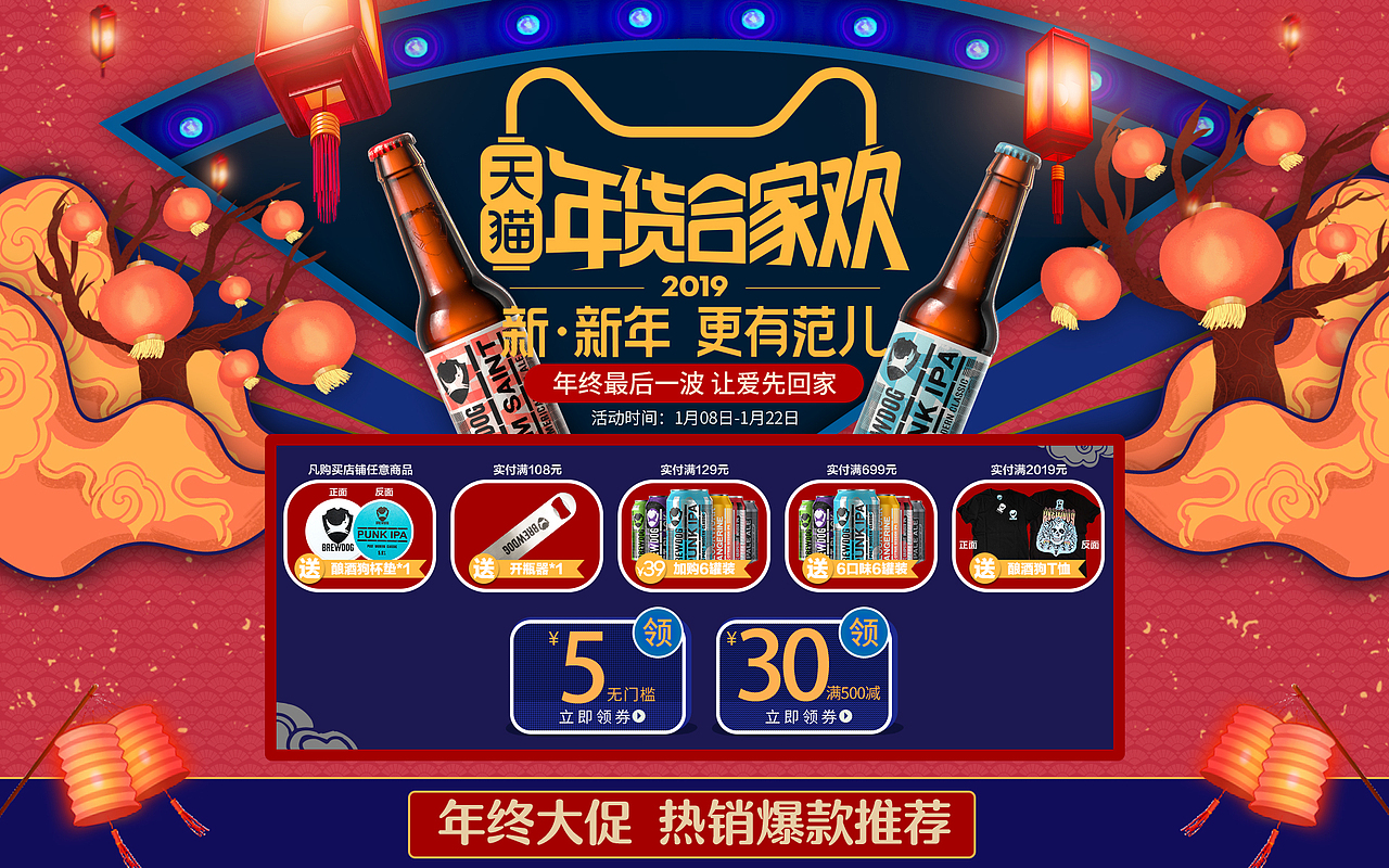 年货节无线端PC端brewdog酿酒狗精酿IPA啤酒年货节主图