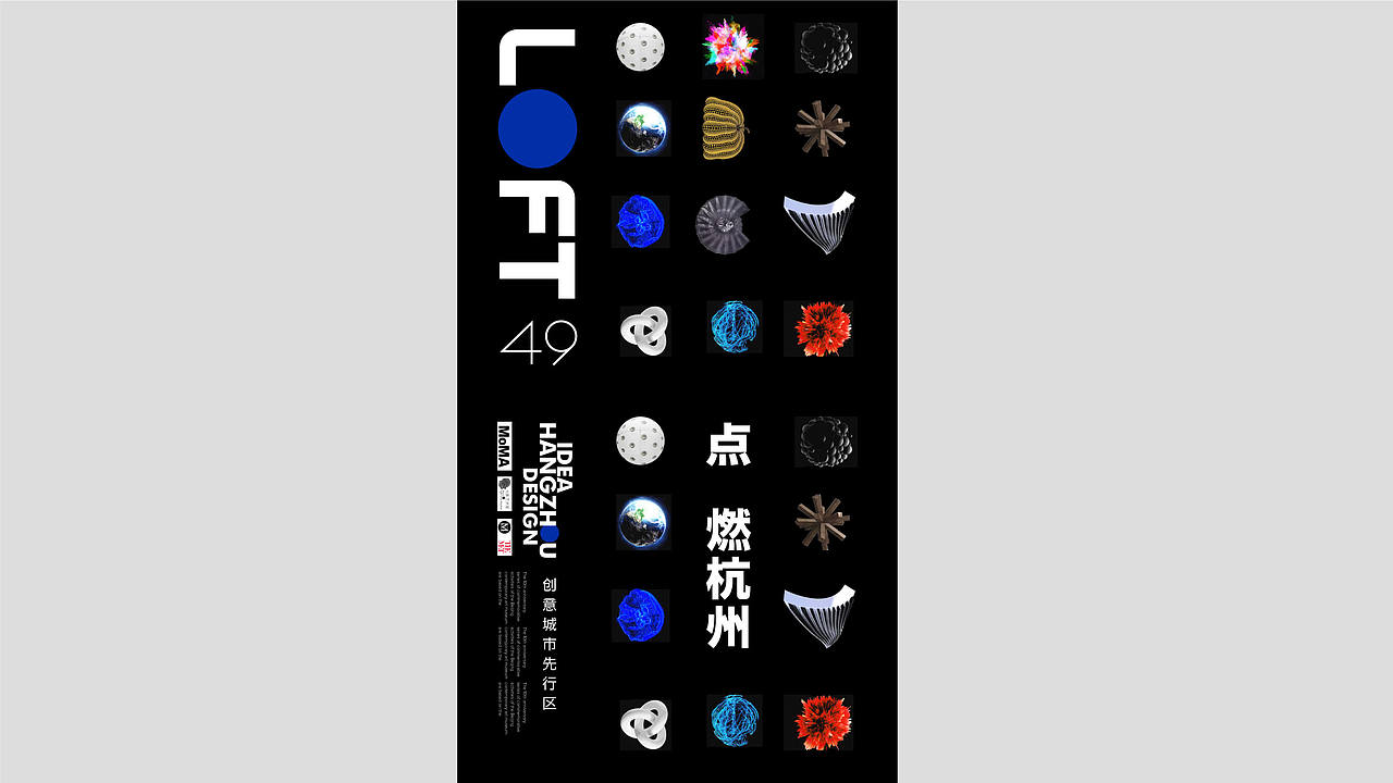 万科杭州LOFT49品牌视觉创意设计
