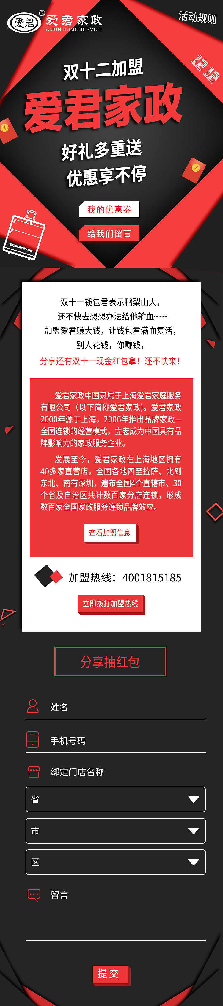 H5-双十二加盟活动