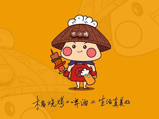 木屋烧烤IP形象设计——木小烤