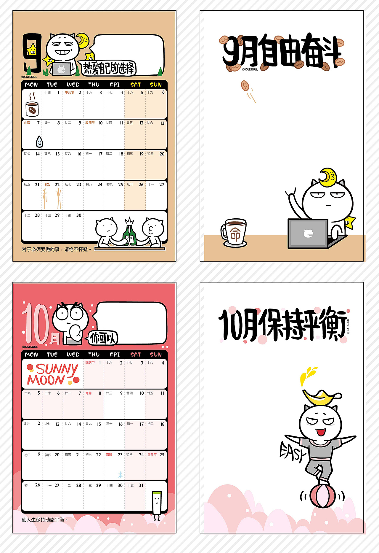 2020喵魂正能量日程台历（图ZMTkxMjg4MTY0） - 生活用品 - 站酷设计师Catsoul喵魂原创素材 - 站酷ZCOOL