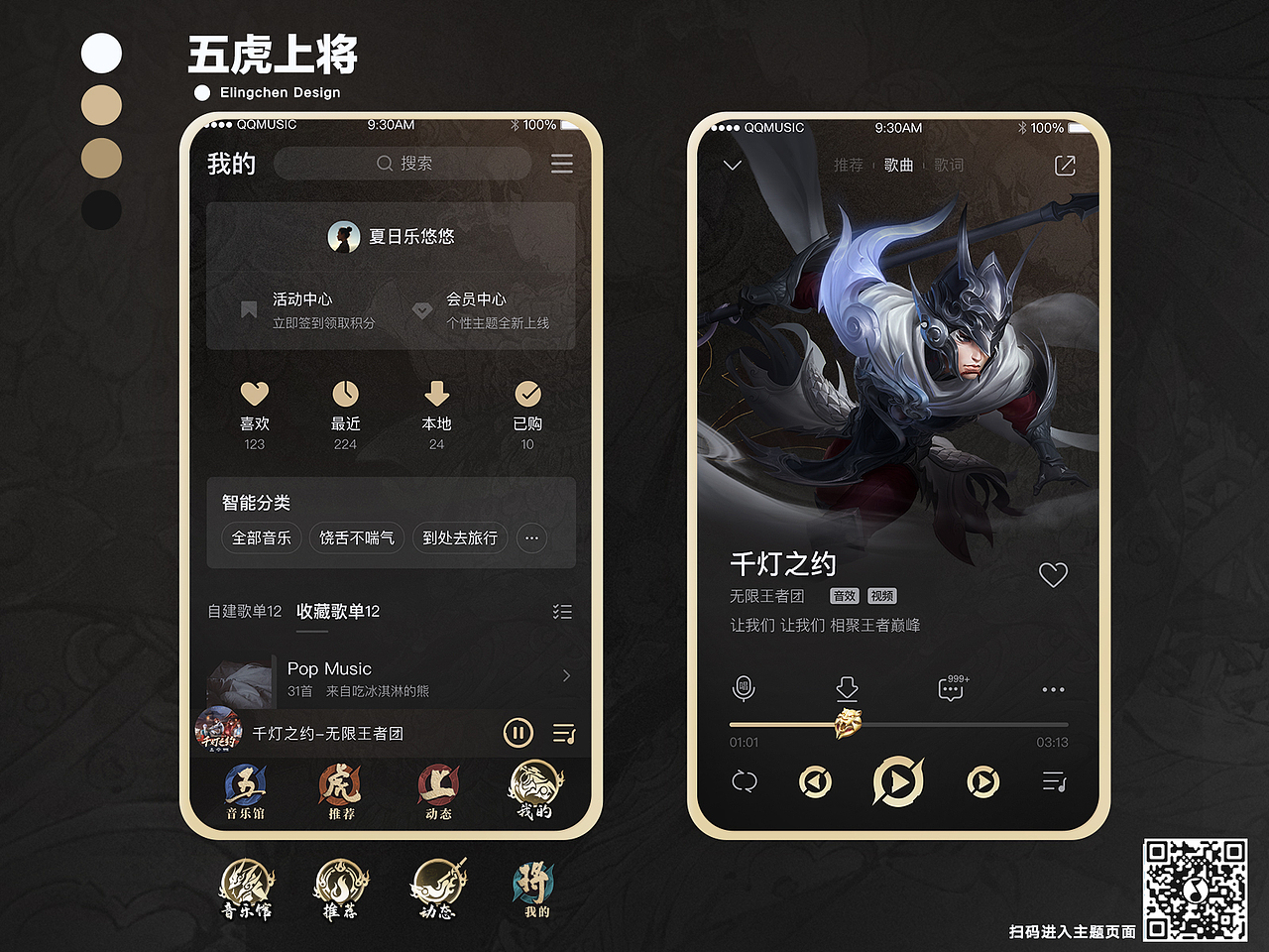 QQ音乐APP-主题皮肤设计（2020年）（图ZMjA5NDkzMTky） - 商业插画 - 站酷设计师ElingChen原创素材 - 站酷ZCOOL