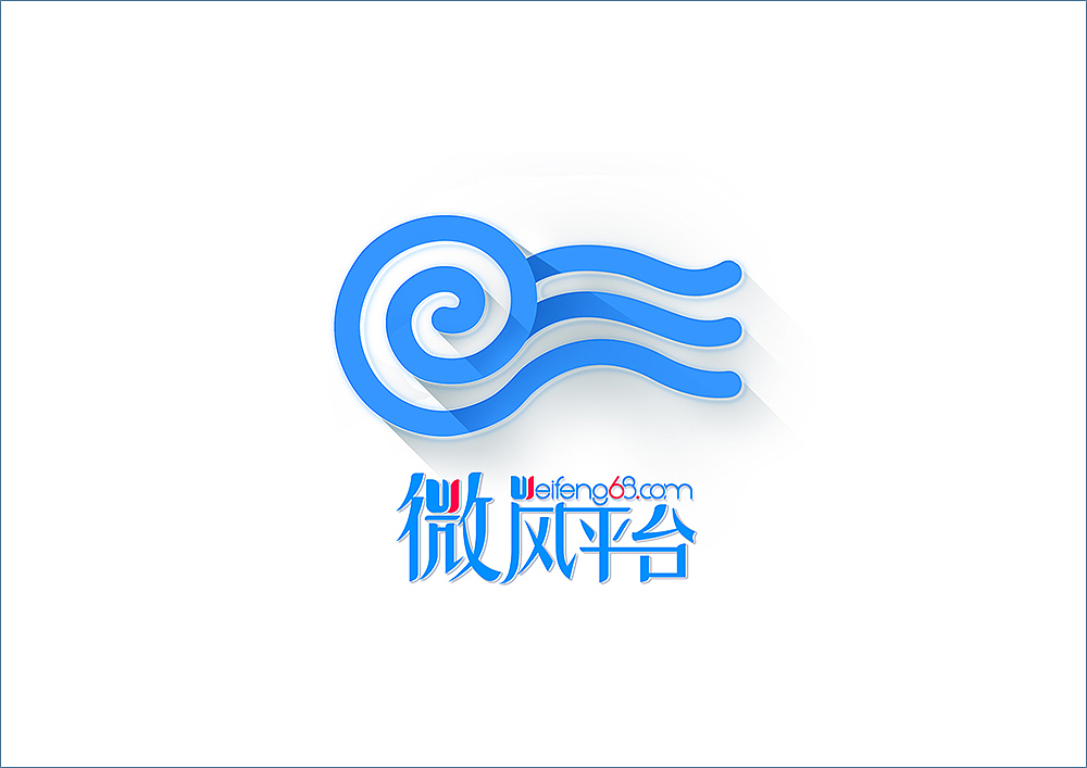 微风平台logo设计方案 http://www.weifeng68.com