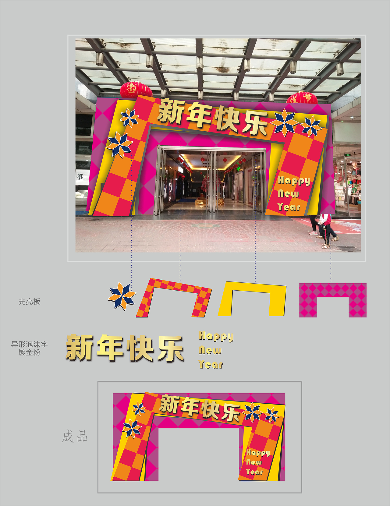 新年门头装饰（图ZNzIxNjMwMjA=） - 新锐潮流插画 - 站酷设计师maynell原创素材 - 站酷ZCOOL