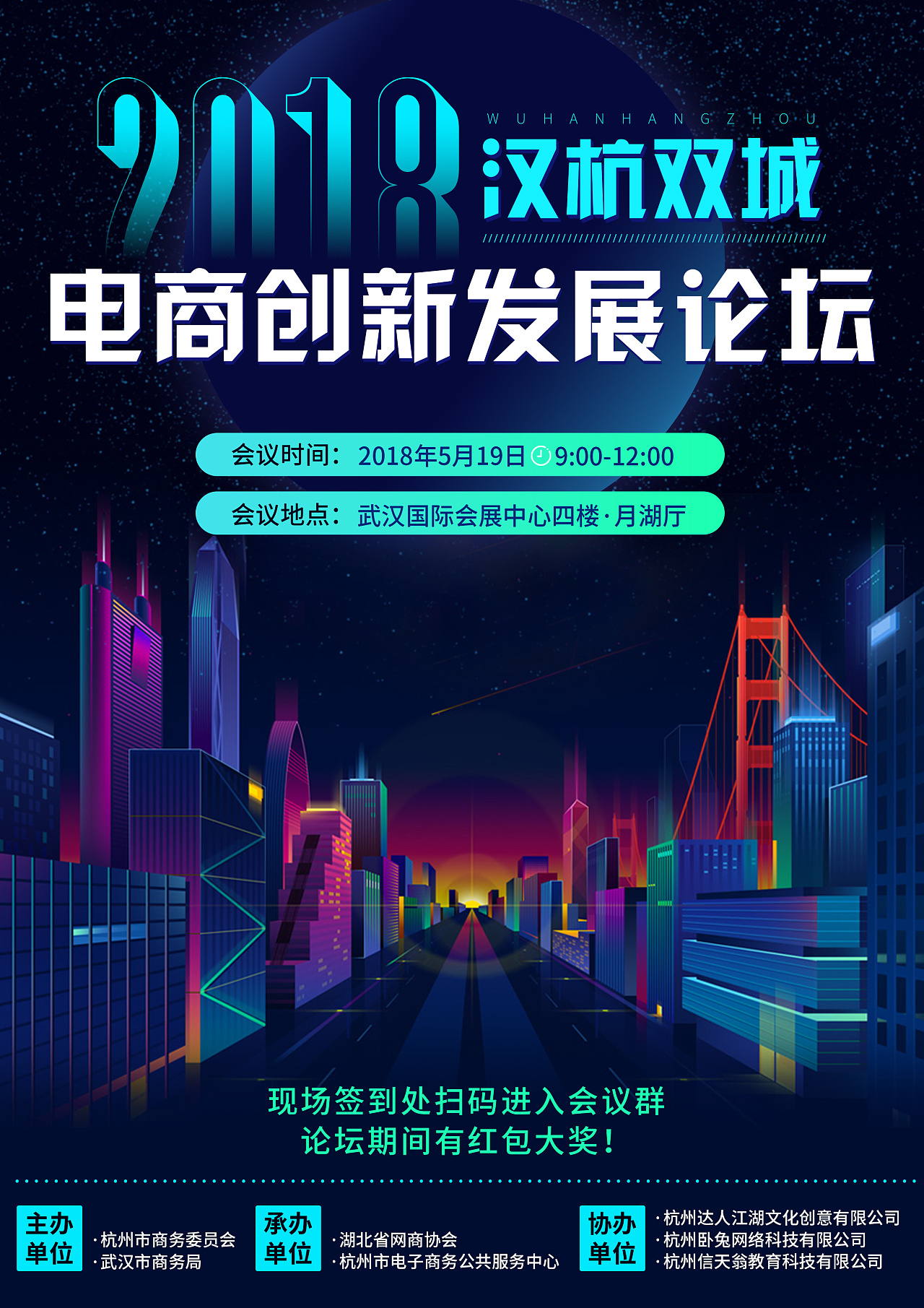 新媒体宣传海报