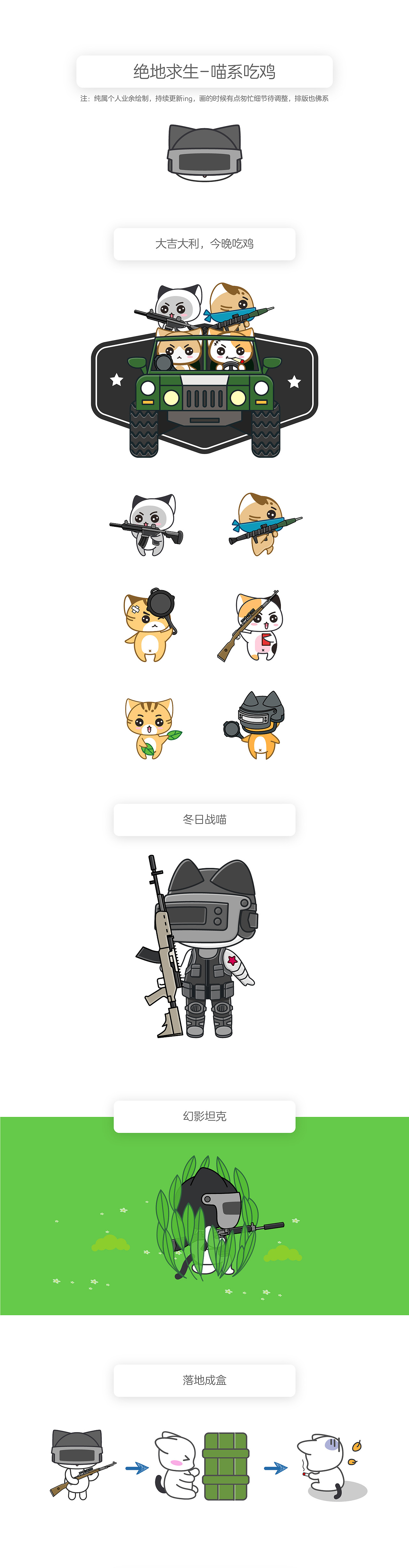 绝地求生-喵系吃鸡（图ZMTI4MzcyOTI0） - 创作习作 - 站酷设计师andromedahfz原创素材 - 站酷ZCOOL