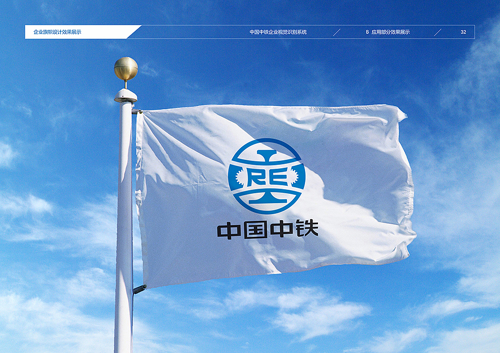 中国中铁品牌升级