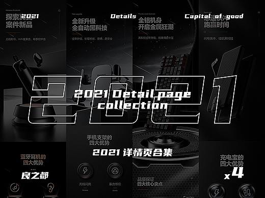 2021详情总结