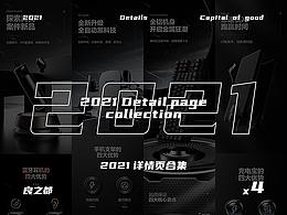 2021详情总结