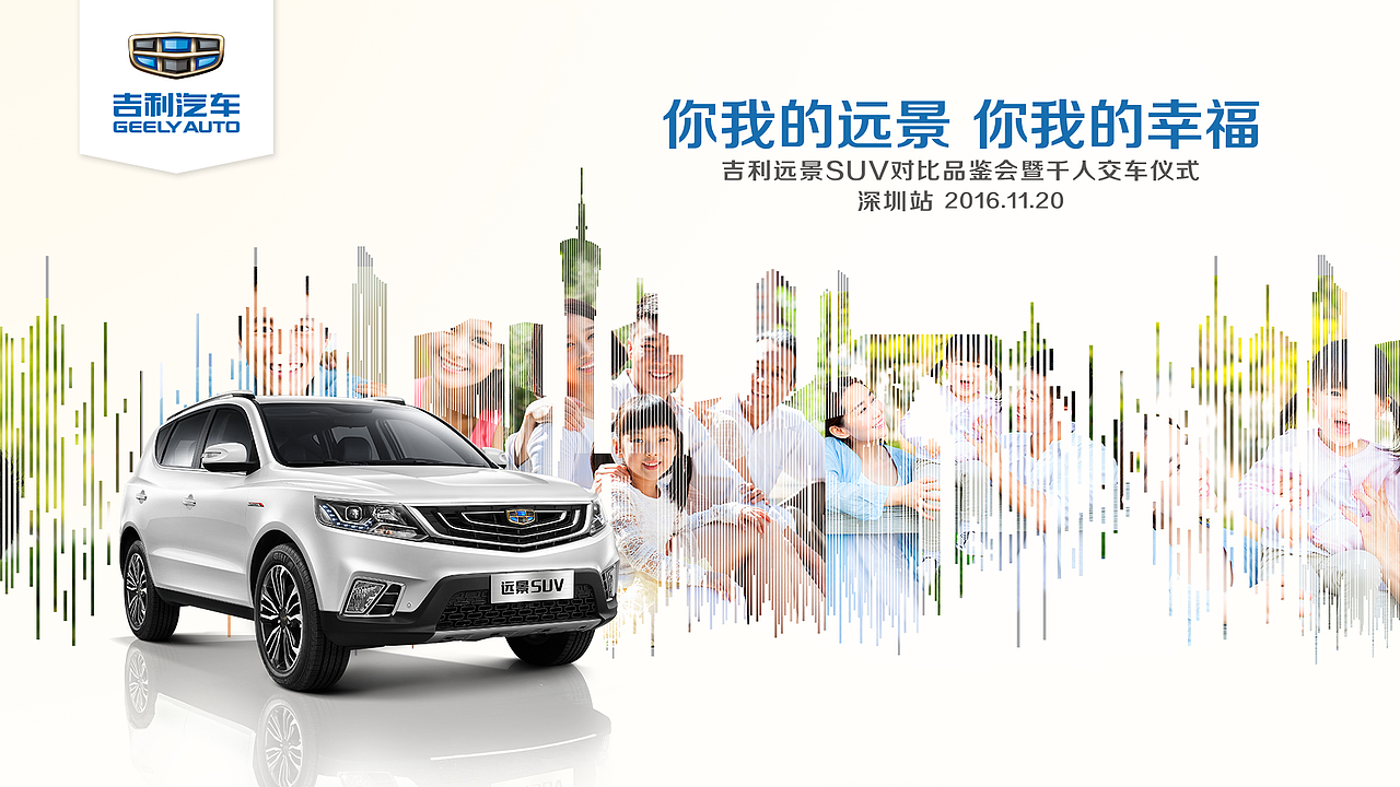 吉利 汽车 车 SUV 平面 广告 设计 海报 展架 画架