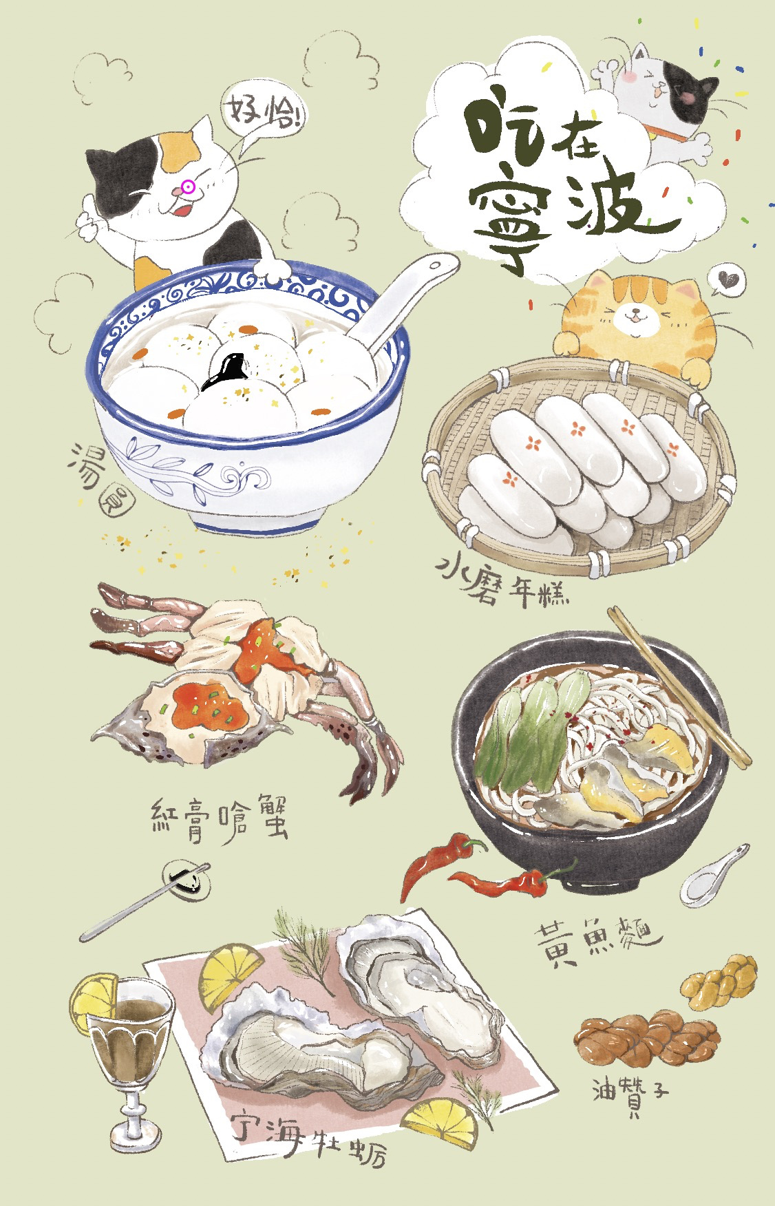 宁波美食插画图片