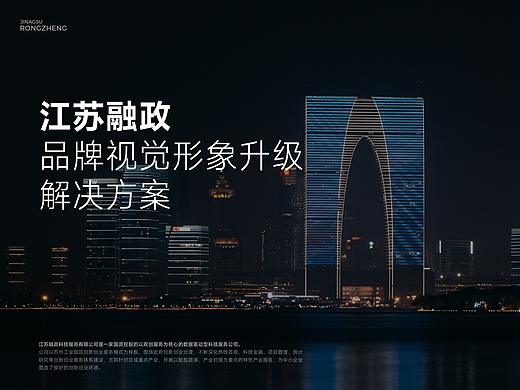 陈义文品牌设计作品丨江苏融政