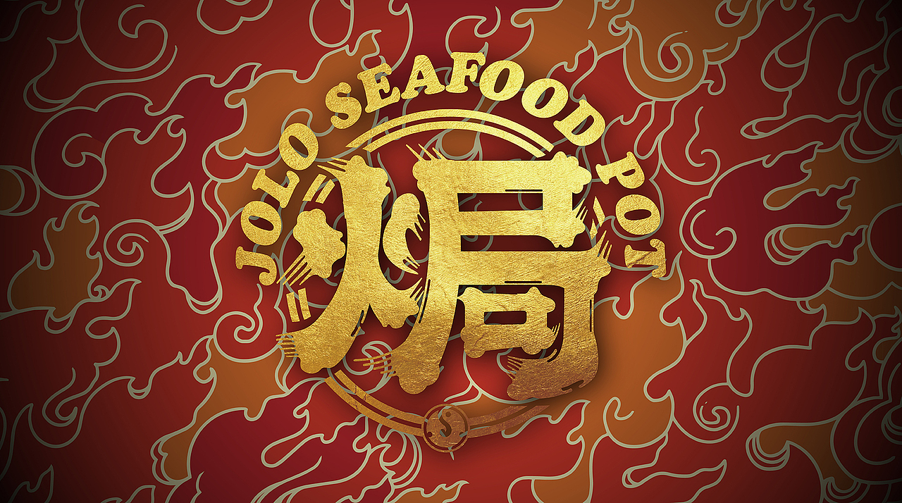 焗捞 | 焗海鲜（图ZMjM3MjQyMjM2） - 品牌 - 站酷设计师野核原创素材 - 站酷ZCOOL
