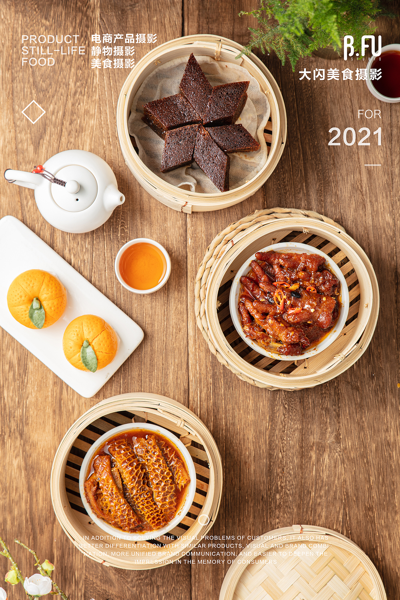 美食摄影茗记茶点