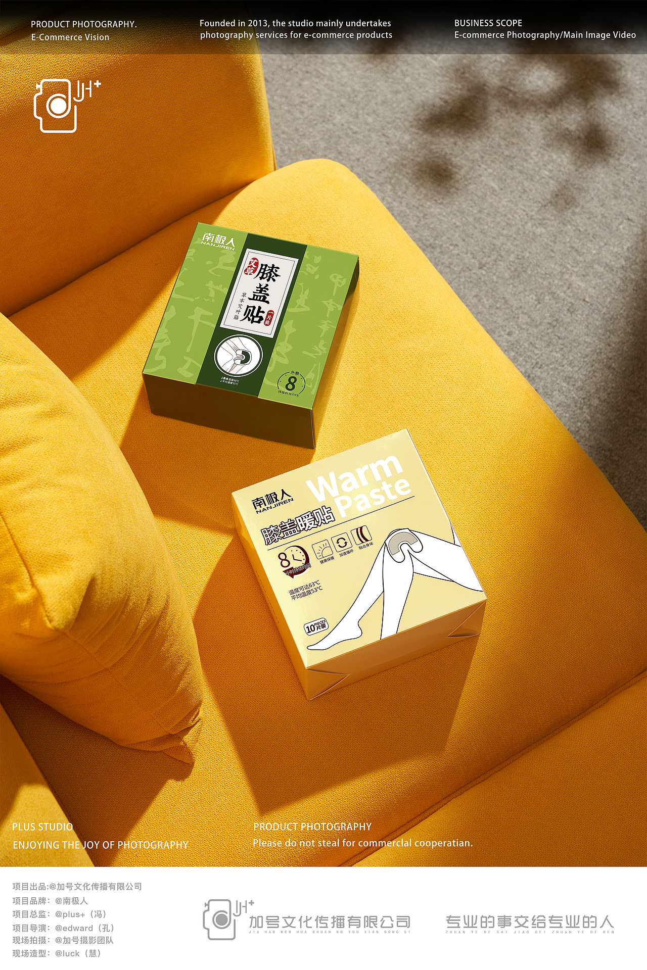 电商摄影✖️视频｜南极人膝盖贴✖️加号摄影