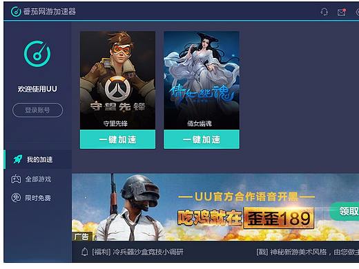 番茄网游加速器