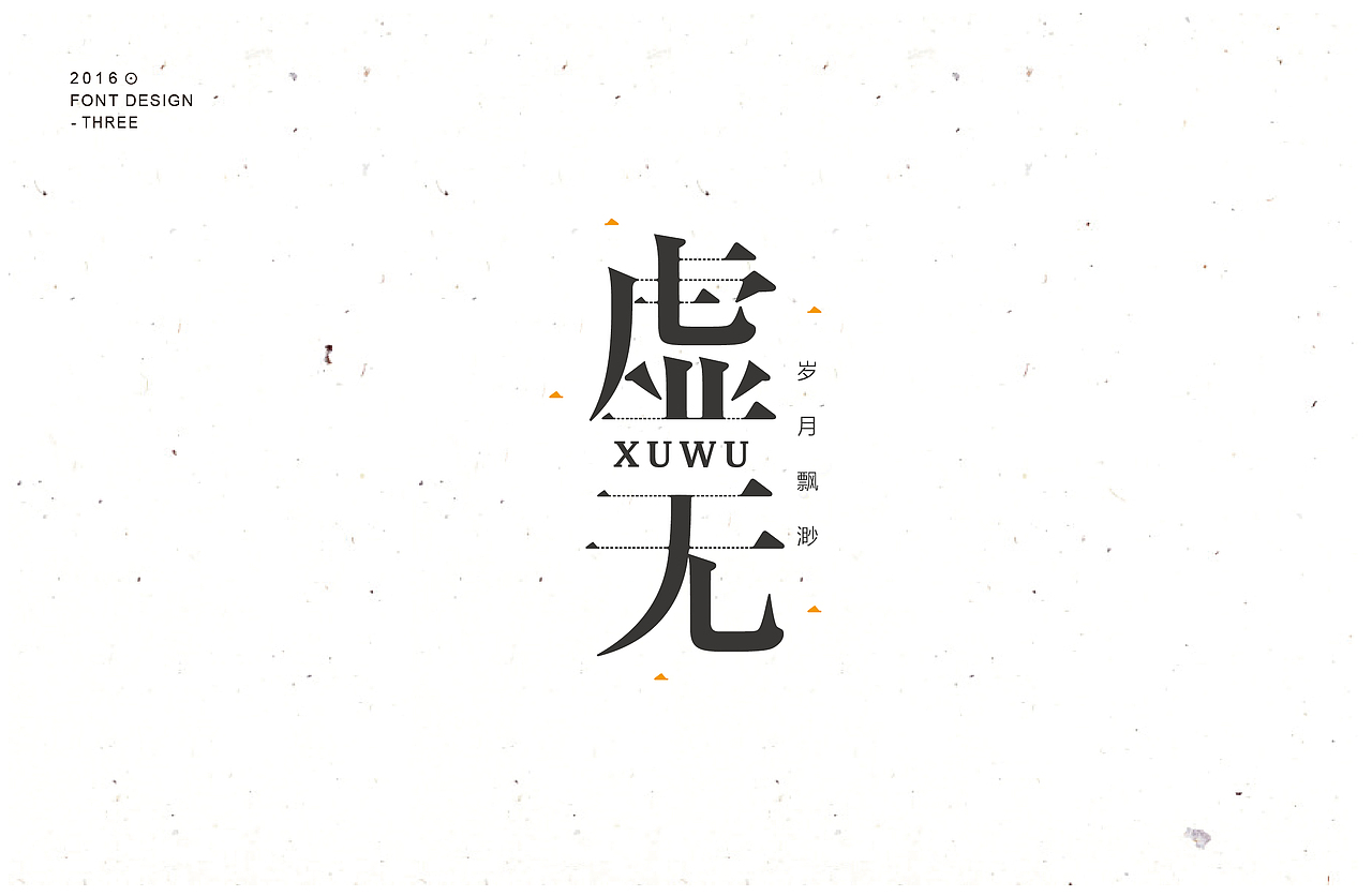 字体整理第三波