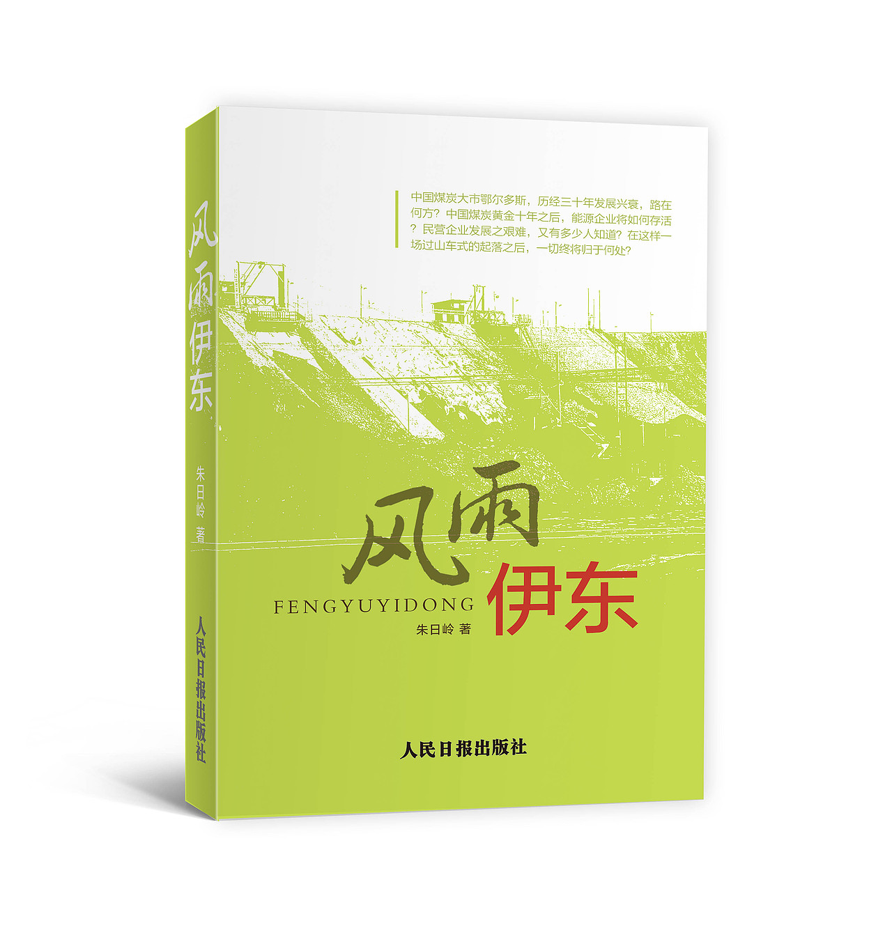 回忆录封面设计