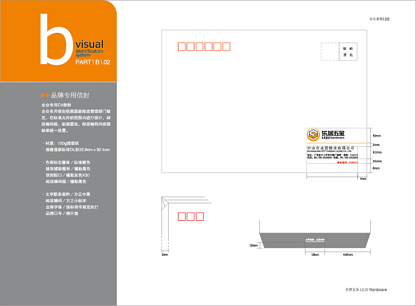 乐居五金VI系统