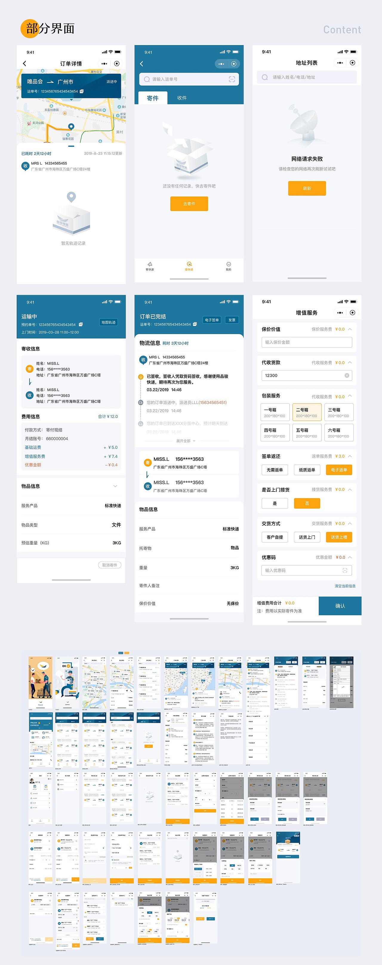 品駿快遞小程序UI設計（圖ZMTg4MjIzNjE2） - APP界面 - 站酷設計師糕小糕原創(chuàng)素材 - 站酷ZCOOL