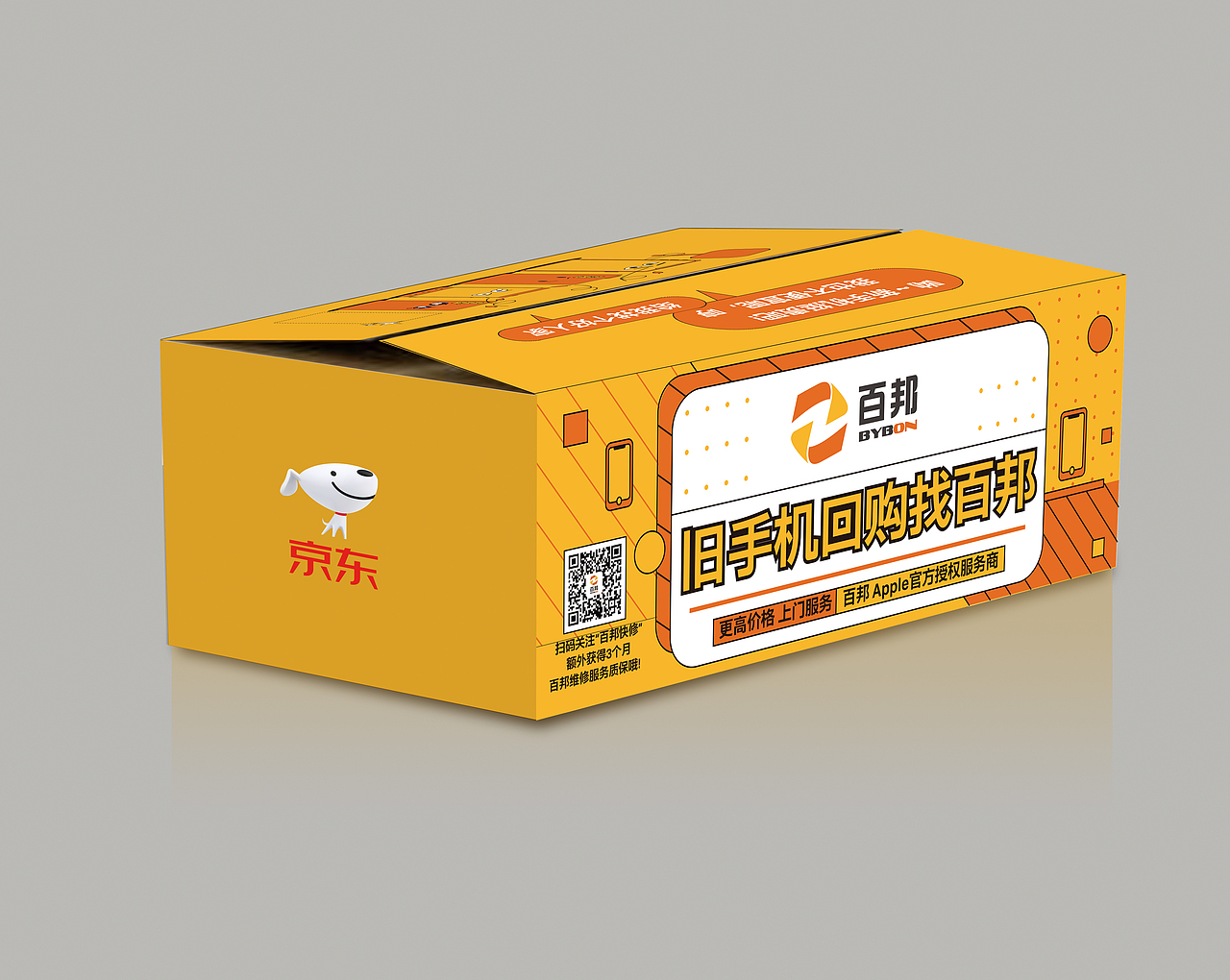 百邦快递箱（图ZMTk1NjY4NTEy） - 包装 - 站酷设计师蘇格蘇塔原创素材 - 站酷ZCOOL