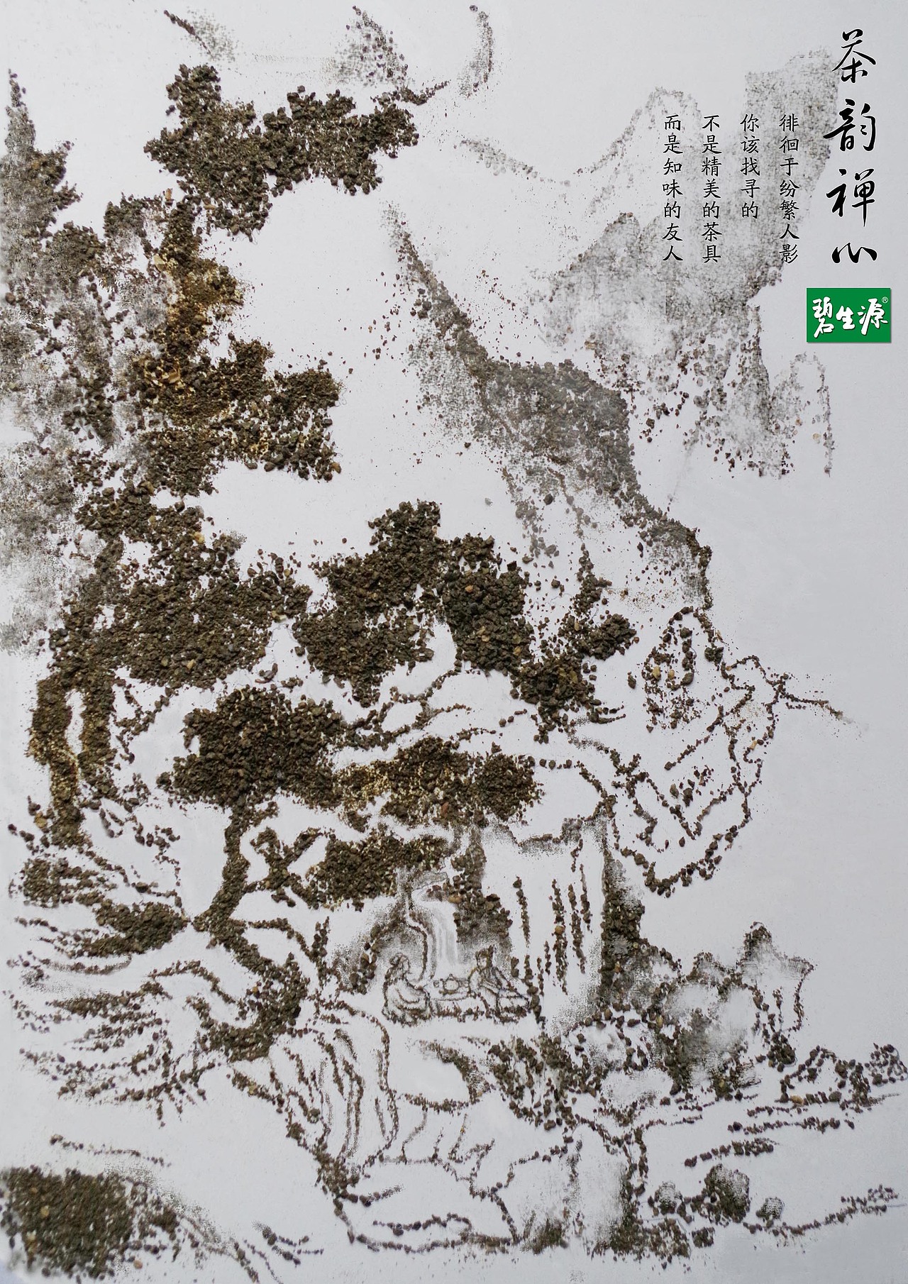 茶韵禅心系列海报（碧生源公益主题“传承·东方”创意设计海报）（图ZMzMzMDg5MDA=） - 海报 - 站酷设计师风眠林染原创素材 - 站酷ZCOOL