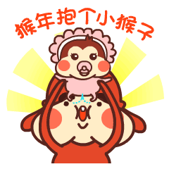 Red BonBon 屁股脸大王新春主题表情