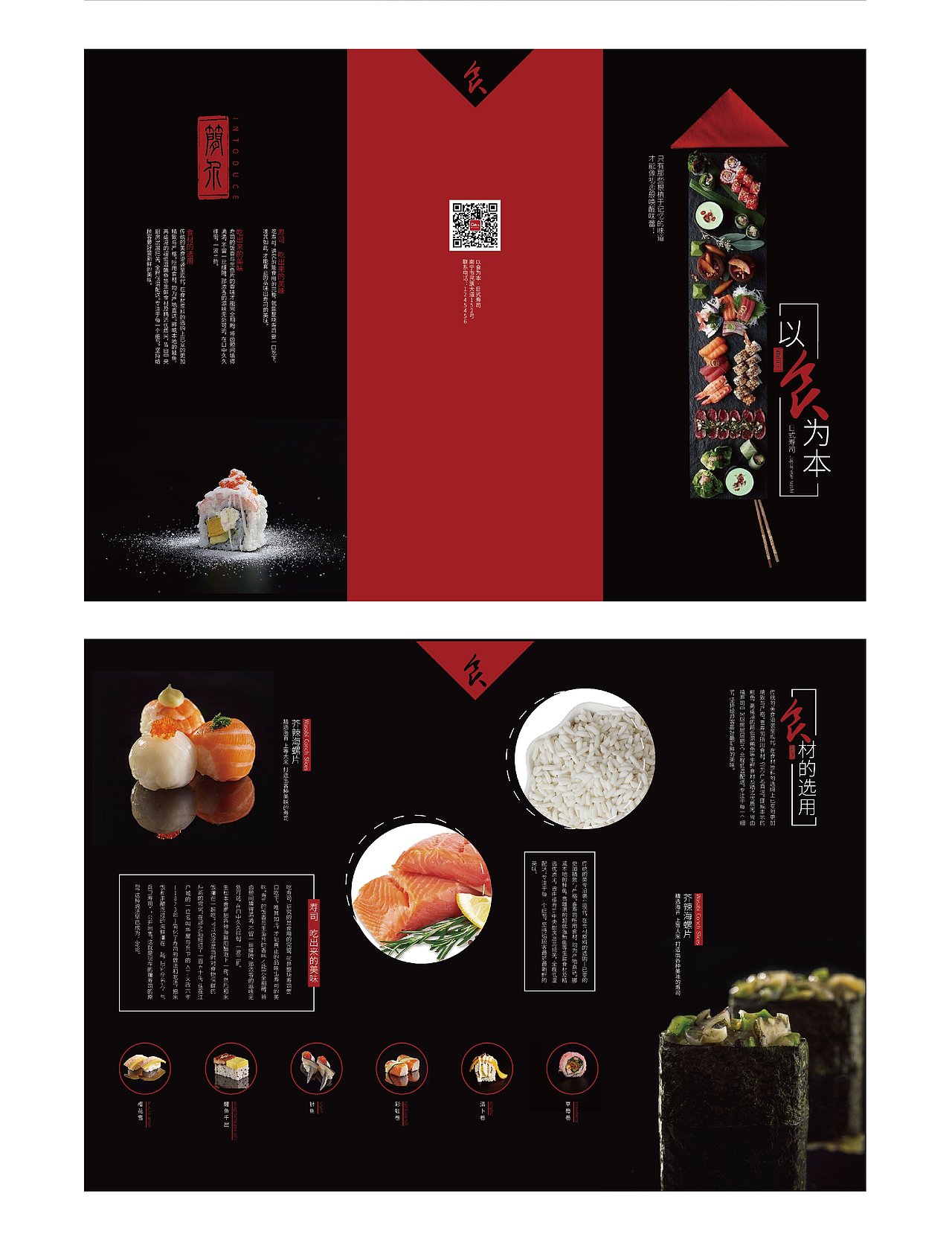 三折页-寿司（图ZMTA0MTE3NzEy） - 书籍/画册 - 站酷设计师帐中妖妖原创素材 - 站酷ZCOOL