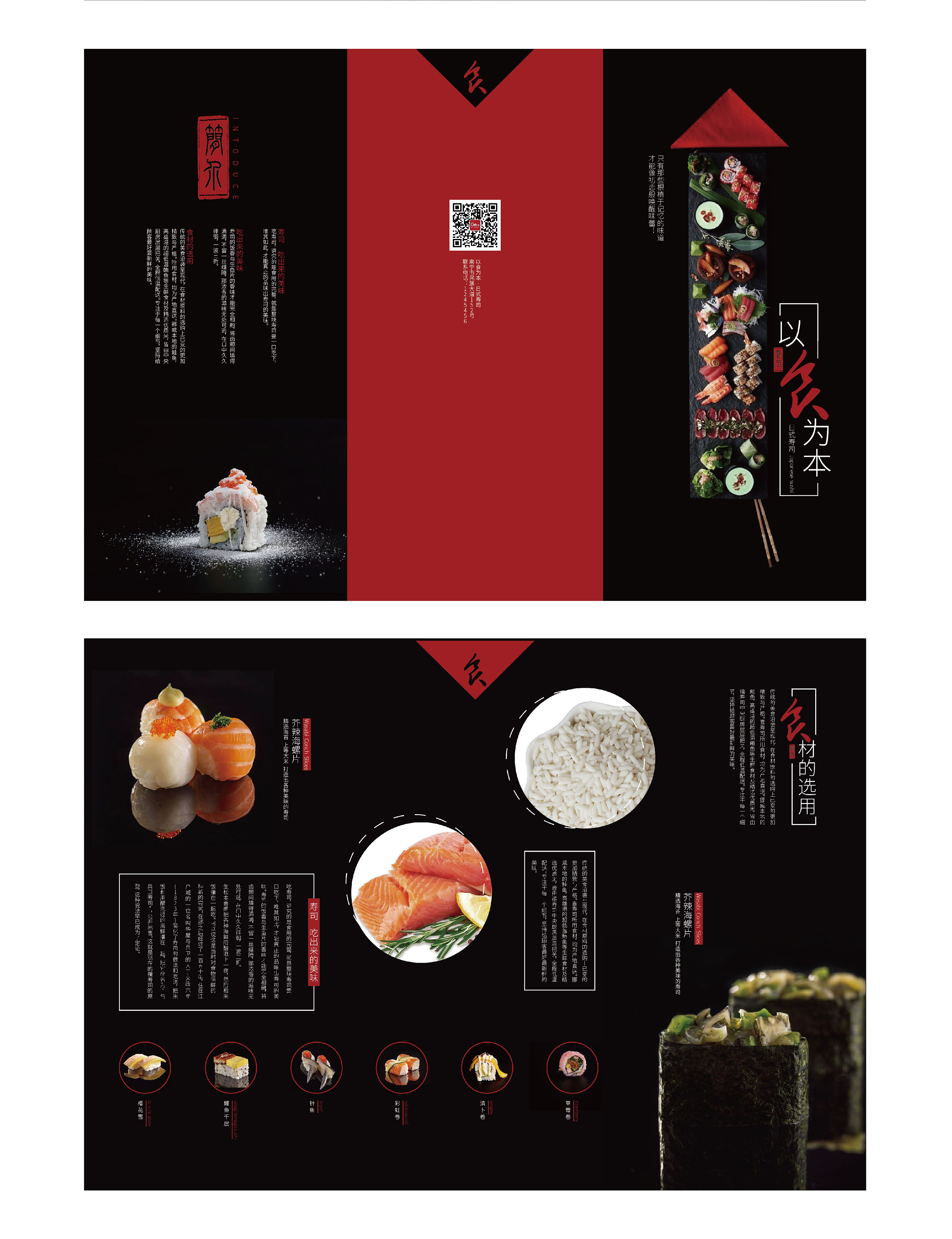 三折页-寿司