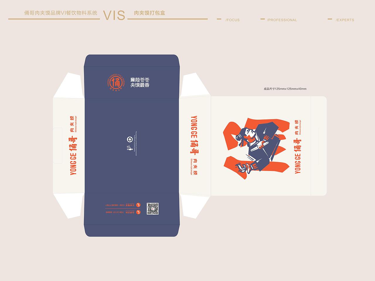 肉夹馍店品牌VI应用部分