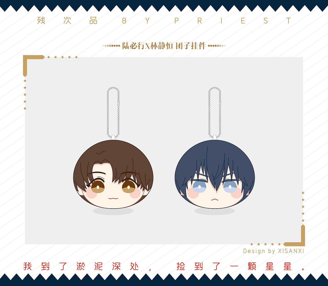 《残次品》团子