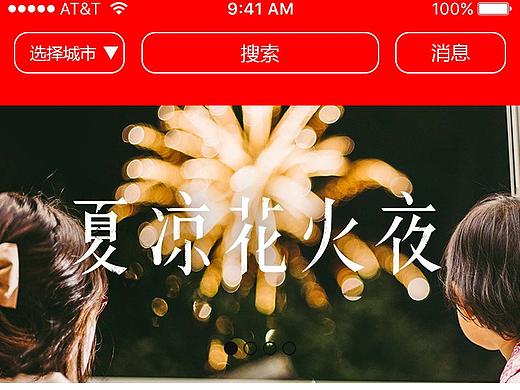 致家酒店APP
