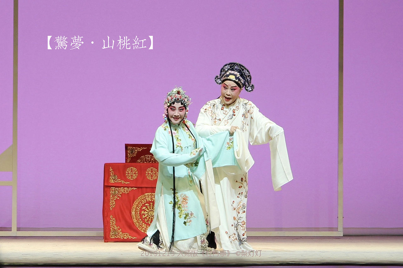 【昆曲】20191211 上昆 大师版《牡丹亭》（图ZMjM4MjU3MjY0） - 人像摄影 - 站酷设计师Yuetlam原创素材 - 站酷ZCOOL