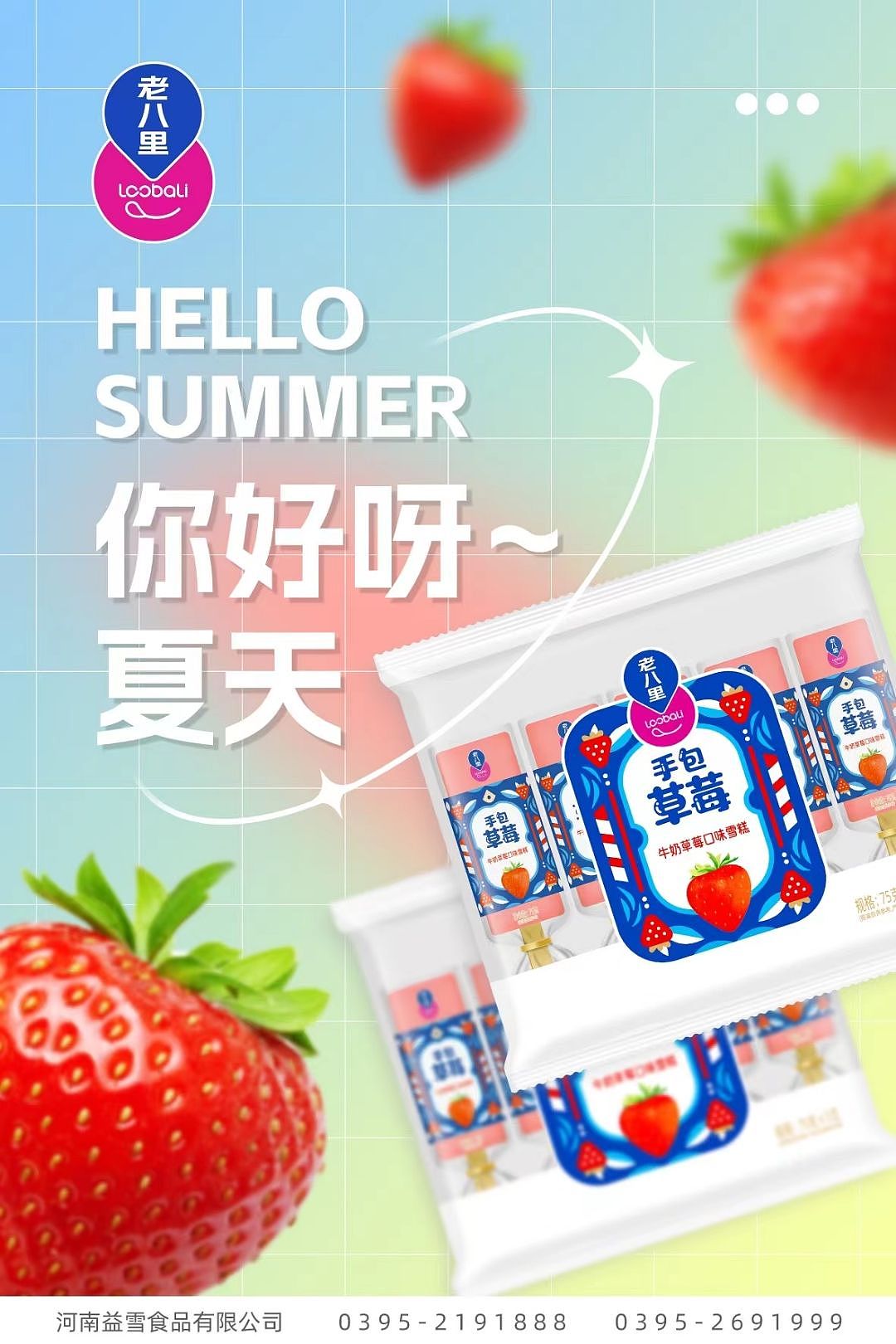 老八里雪糕冰激凌包装设计