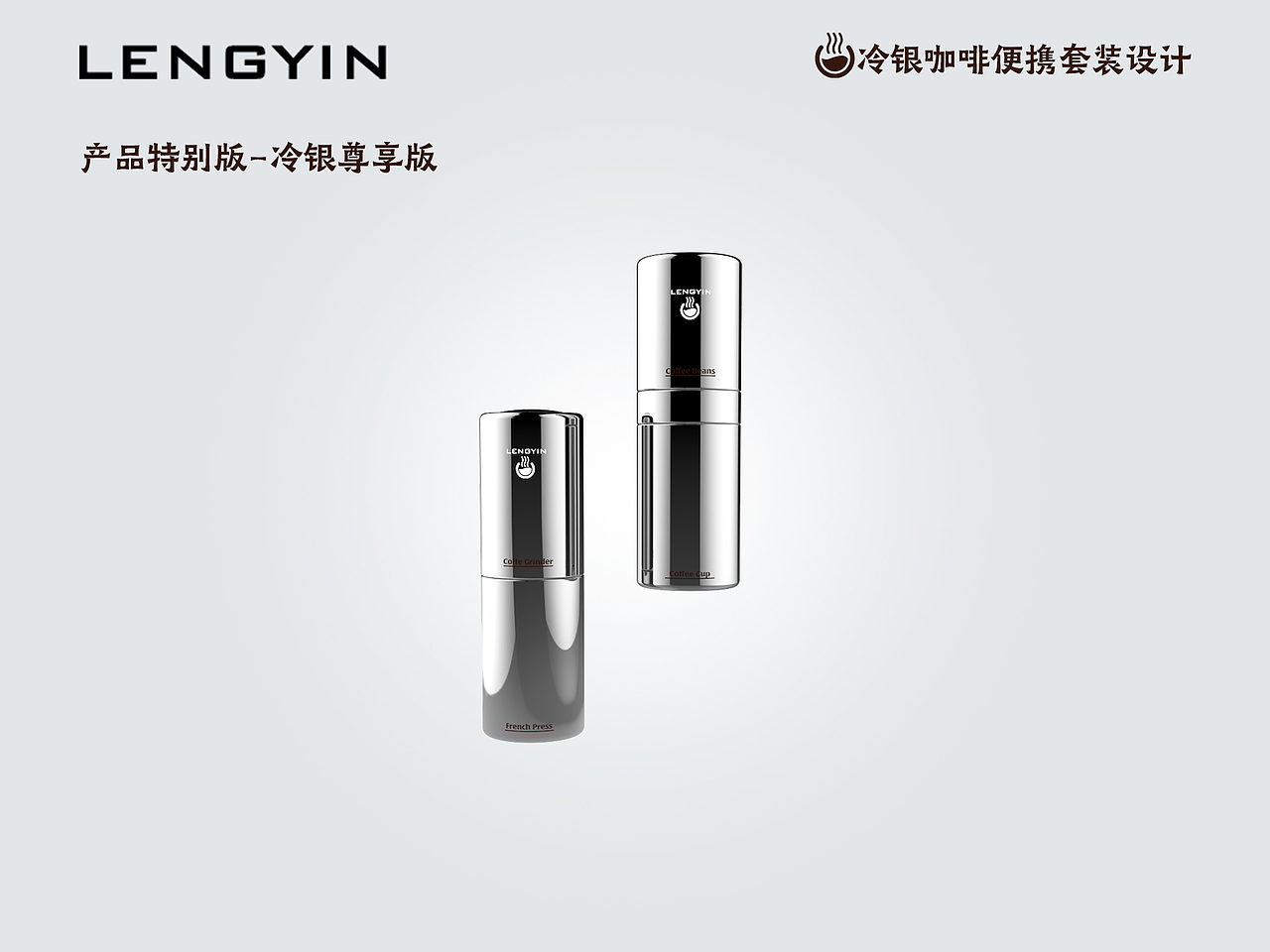 手磨咖啡套装设计S