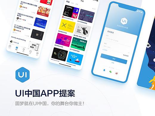 UI中国APP设计提案