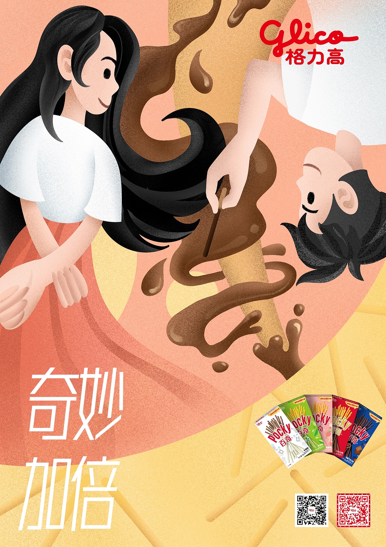 【时报金犊奖】格力高宣传插画（图ZMjQ2MDMxNjY4） - 商业插画 - 站酷设计师Greatartist1原创素材 - 站酷ZCOOL